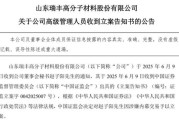 事业意思突发！ 一A股公司董秘被证监会立案