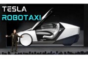 事业意思贝雅下调特斯拉评级至持有 称马斯克角色与Robotaxi炒作引发不确定性