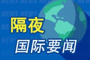 事业意思隔夜要闻：美股小幅收高 波音股价大跌 特朗普签署系列决议 超1.5万人等“特朗普卡” 美星舰第八次试飞失败