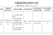 事业意思渤海银行宁波分行被罚62万元：违反账户管理规定等