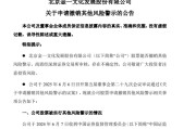 事业意思002721涨停后，突发公告！