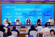 事业意思科技创新与自然博物馆可持续发展论坛在京举行