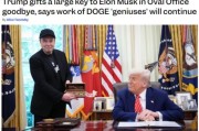 事业意思官宣正式“分手”，马斯克从DOGE离职后将成特朗普顾问