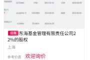 事业意思难出手！东海基金股权再上“货架”