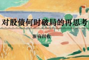 事业意思浙商证券：权益市场下半场行情或值得期待
