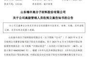 事业意思涉嫌内幕交易，38岁董秘被立案