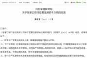 事业意思时隔半年再定增！张家口银行频频补充资本背后，盈利能力亟待改善