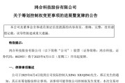 事业意思002955，将变更为无实控人！明日复牌