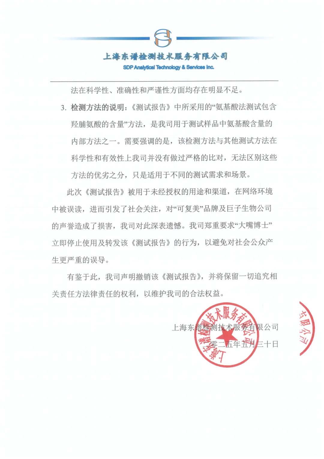 A股玻尿酸巨头出手！发2700字长文支持“大嘴博士”！巨子(🦗)生物深夜发声：接受检测机构道歉
