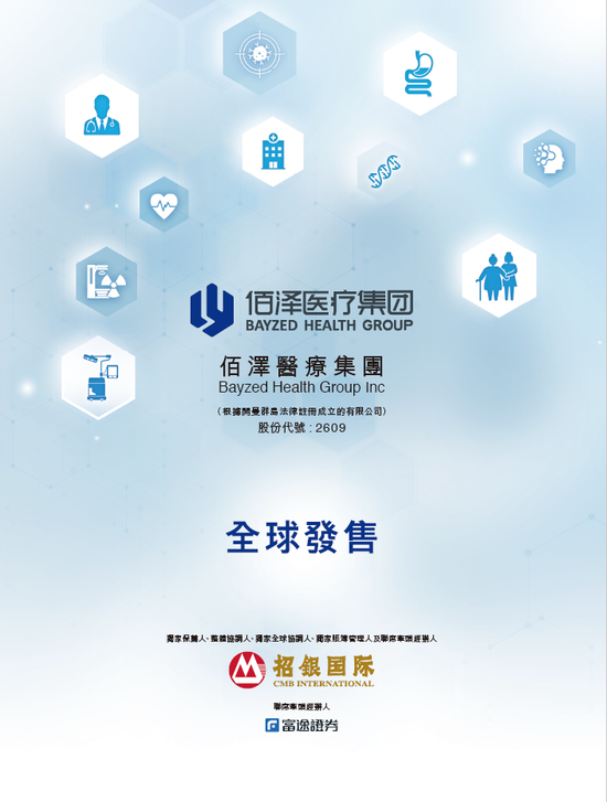 佰泽医疗启动招股，6月23日香港上(☕)市，嘉实基金参与基石投资