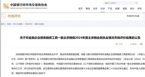 债券承销“末位淘汰”启动！江西银行、吉林银行、东(🚮)莞农(📚)商行获评D档，连续两年垫底直接“罚下场”